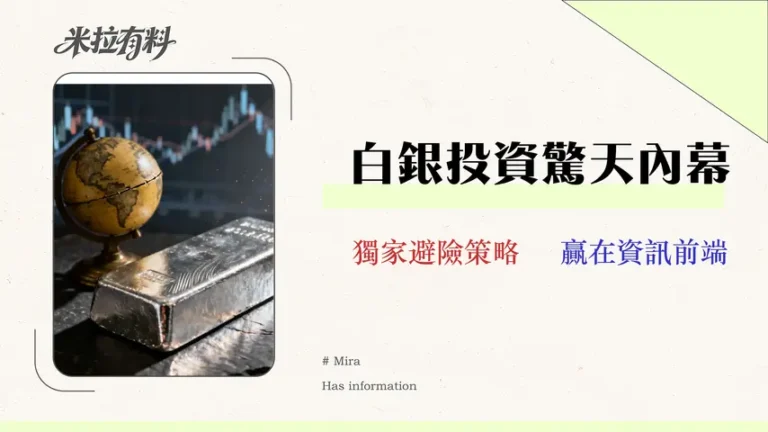 2026 白銀生產國投資風險報告:別只看產量!揭露地緣政治與成本如何影響您的資產配置 1 2026 白銀生產國投資風險報告:別只看產量!揭露地緣政治與成本如何影響您的資產配置