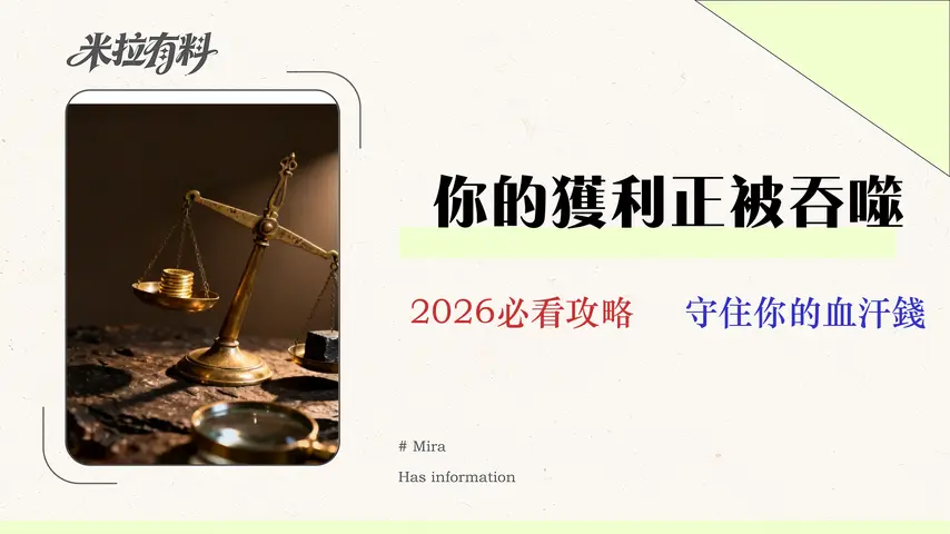 2026券商手續費整理:拆解「滑價」如何讓你虧掉10倍手續費 1 2026券商手續費整理:拆解「滑價」如何讓你虧掉10倍手續費2026券商手續費整理:拆解「滑價」如何讓你虧掉10倍手續費