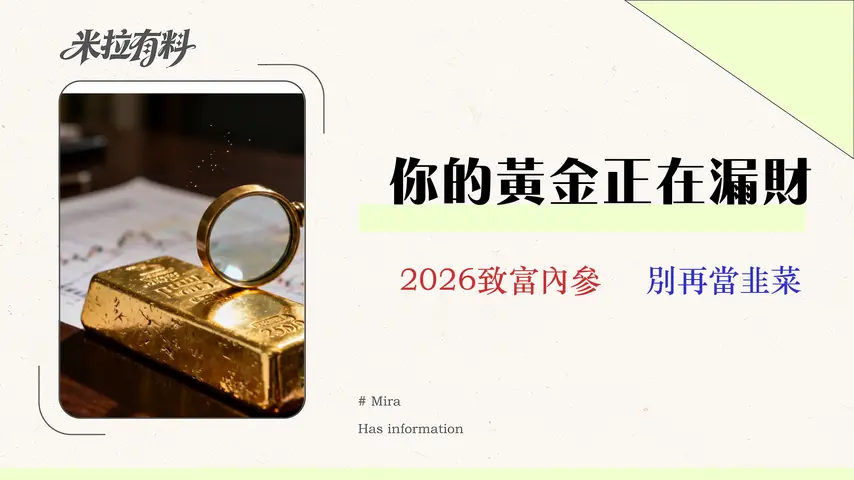 2026 黃金投資指南:不只看漲跌!拆解 3 大隱藏成本與結構性風險 1 2026 黃金投資指南:不只看漲跌!拆解 3 大隱藏成本與結構性風險