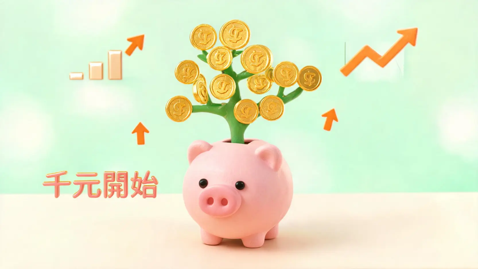 【2026 小額投資平台推薦】ETF、零股、美股平台比較,新手千元就能開始 1 【2026小額投資平台推薦】TOP 10 實測比較!新手投資教學,告別月光就從千元開始
